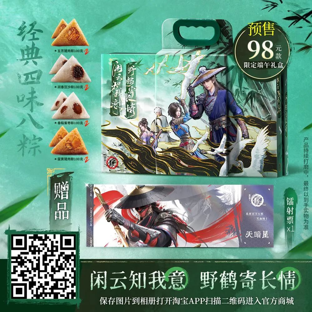 天道霸道，“粽”問蒼生，天下大同，“粽”意盛世！