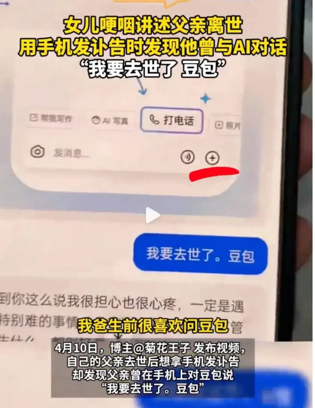 極限測試豆包視訊通話，聊了一天一夜後我發現事情並不簡單