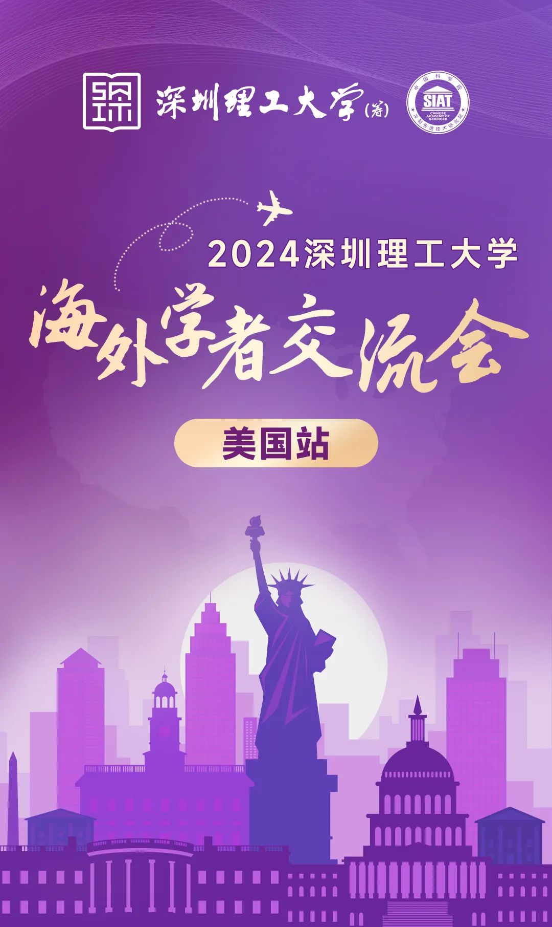 您有一封來自深圳理工大學的學術交流邀請函