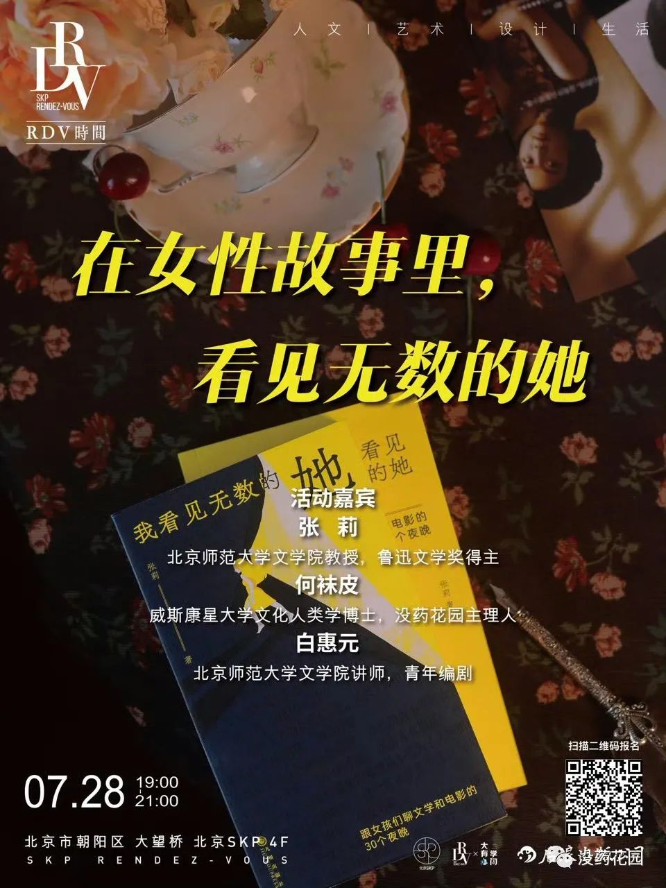 在女性故事裡，看見無數的她