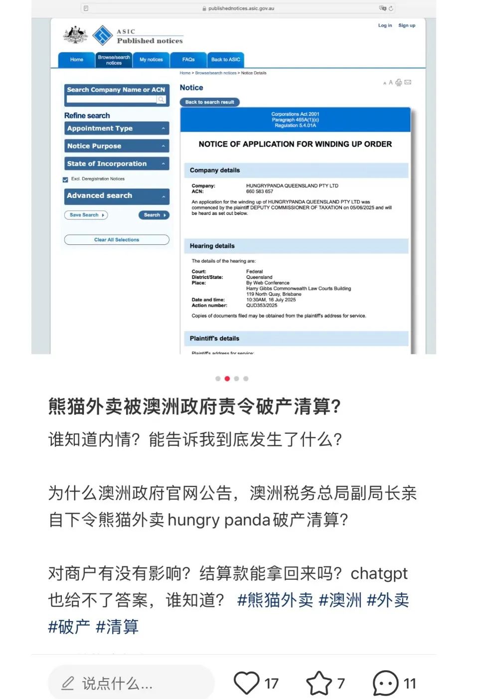 卷錢？跑路？熊貓外賣“破產清算”引爆熱議，平臺緊急闢謠！EASI收購案英國落槌，勝訴獲賠近$2500萬