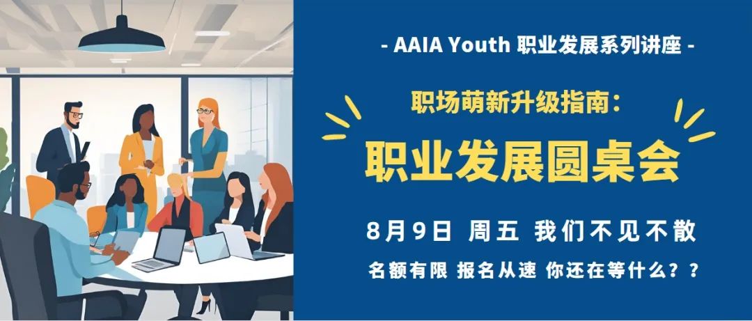 【LEAPXAAIA活動報名】職場萌新升級指南：職業發展圓桌會