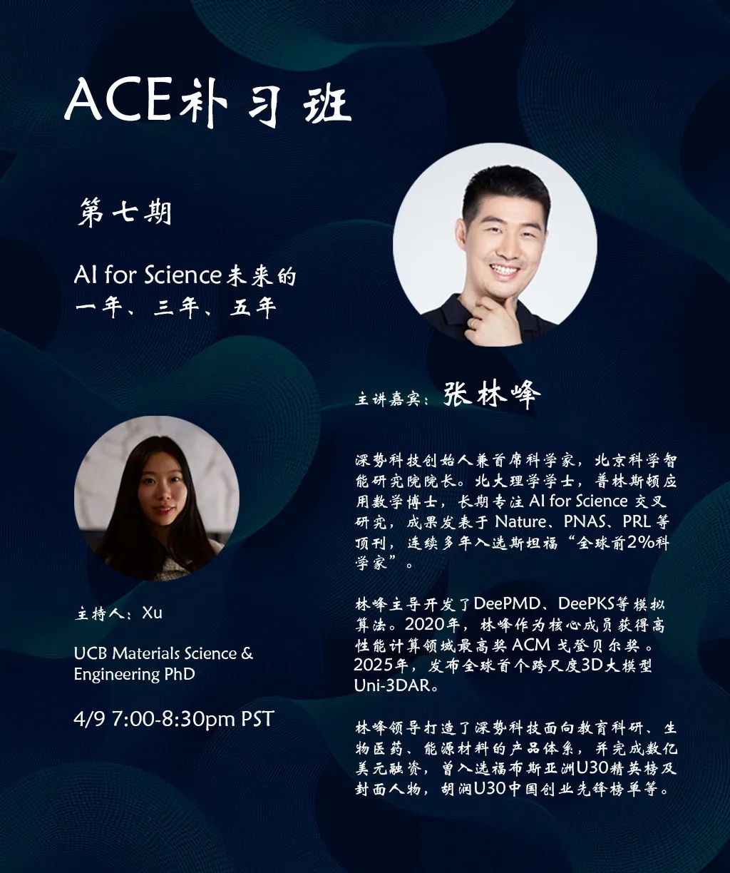 【ACE補習班】AIforScience未來的一年、三年、五年
