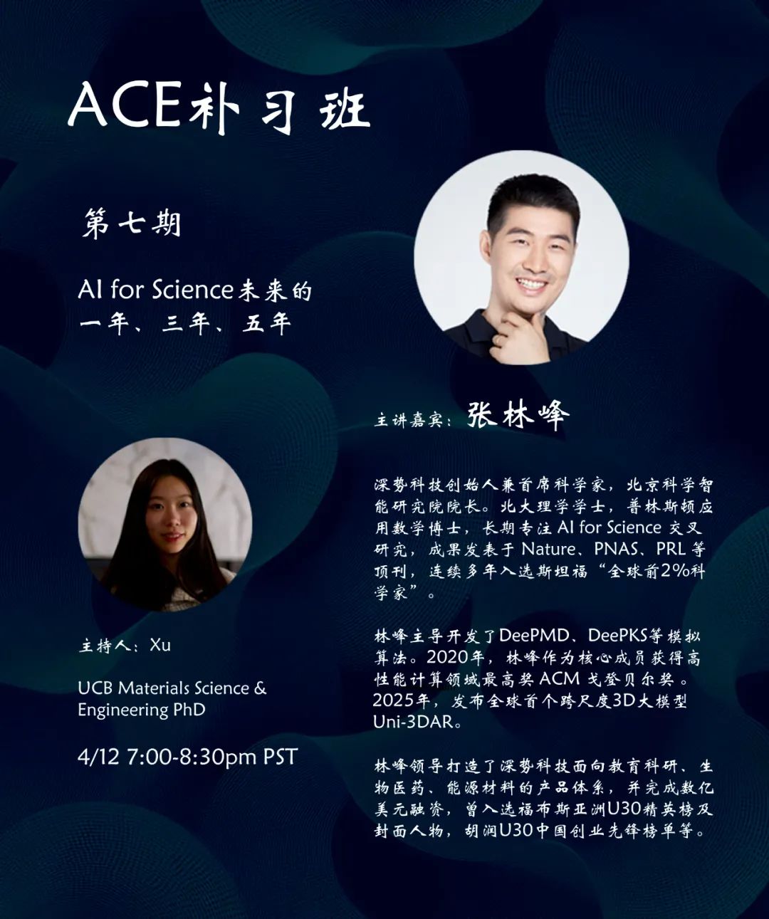 【ACE補習班，活動時間已更改】AIforScience未來的一年、三年、五年