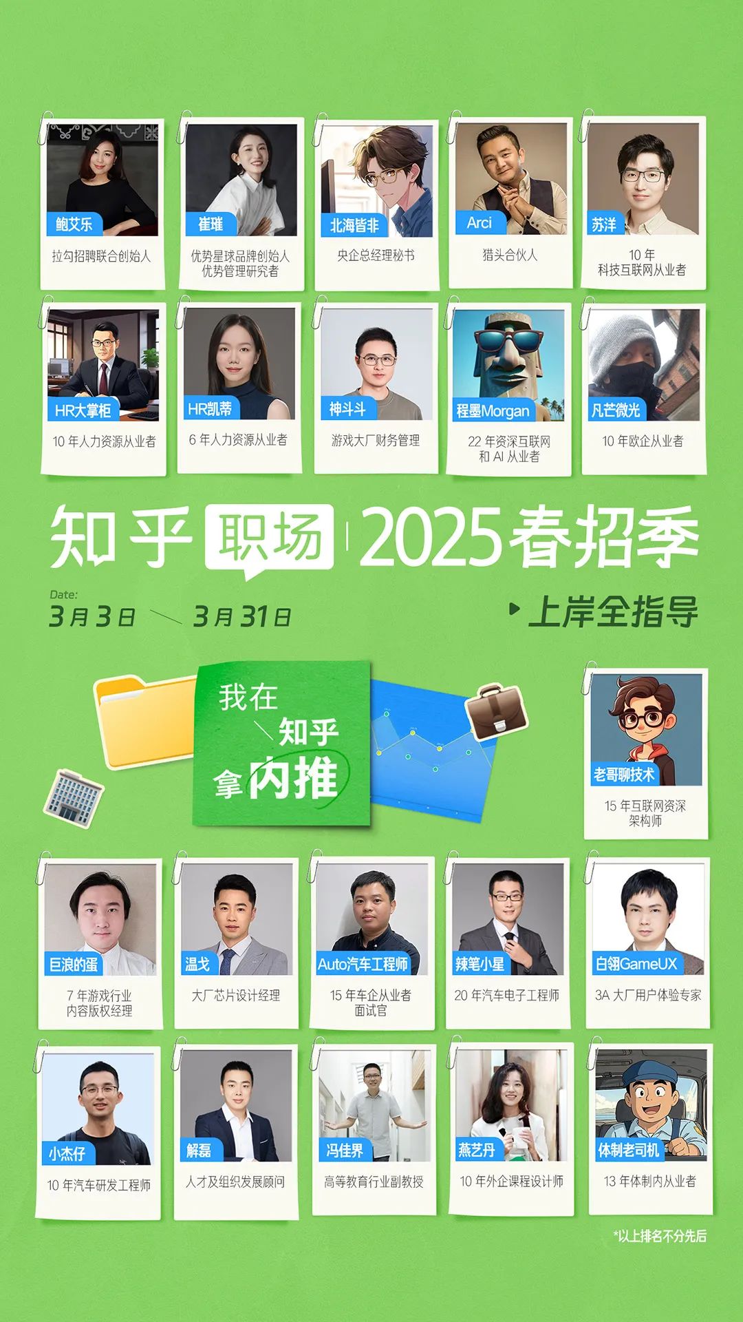 簡歷直達HR！知乎攜手10+企業開啟線上雲招聘，數千崗位虛位以待