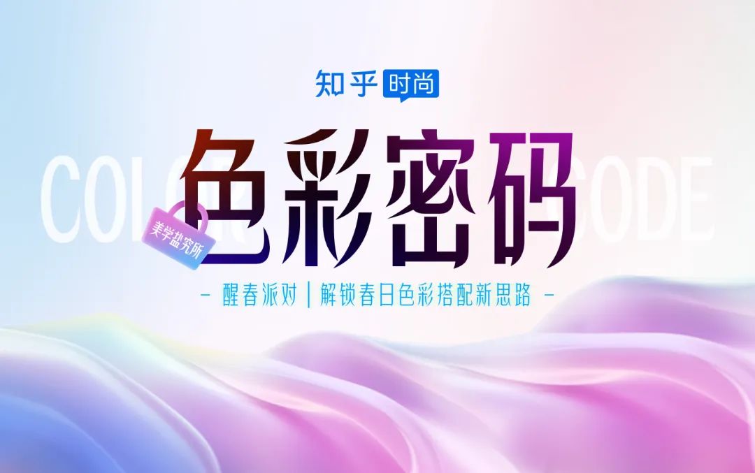 美學鹽究所｜色彩密碼