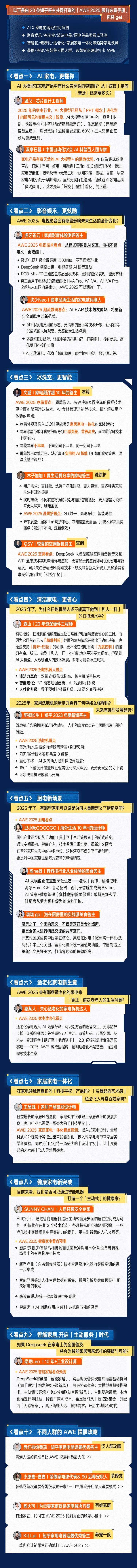 AI家電、服務型機器人……你的家可能要變天
