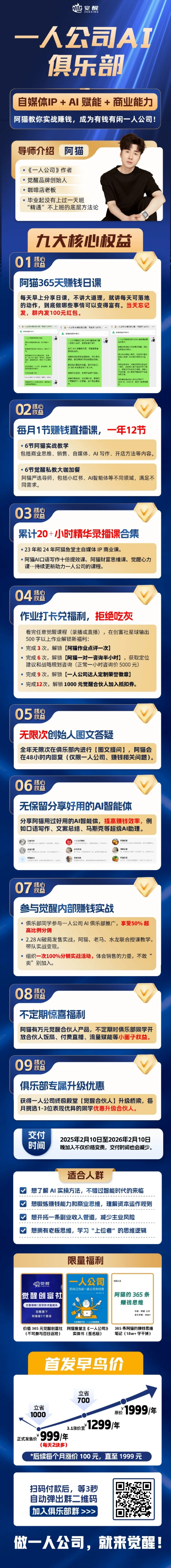 0基礎也能做！DeepSeek+豆包知識付費實操全攻略