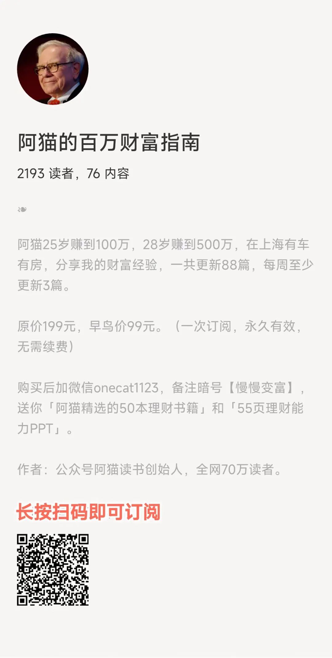 存錢，普通人是改變命運的策略