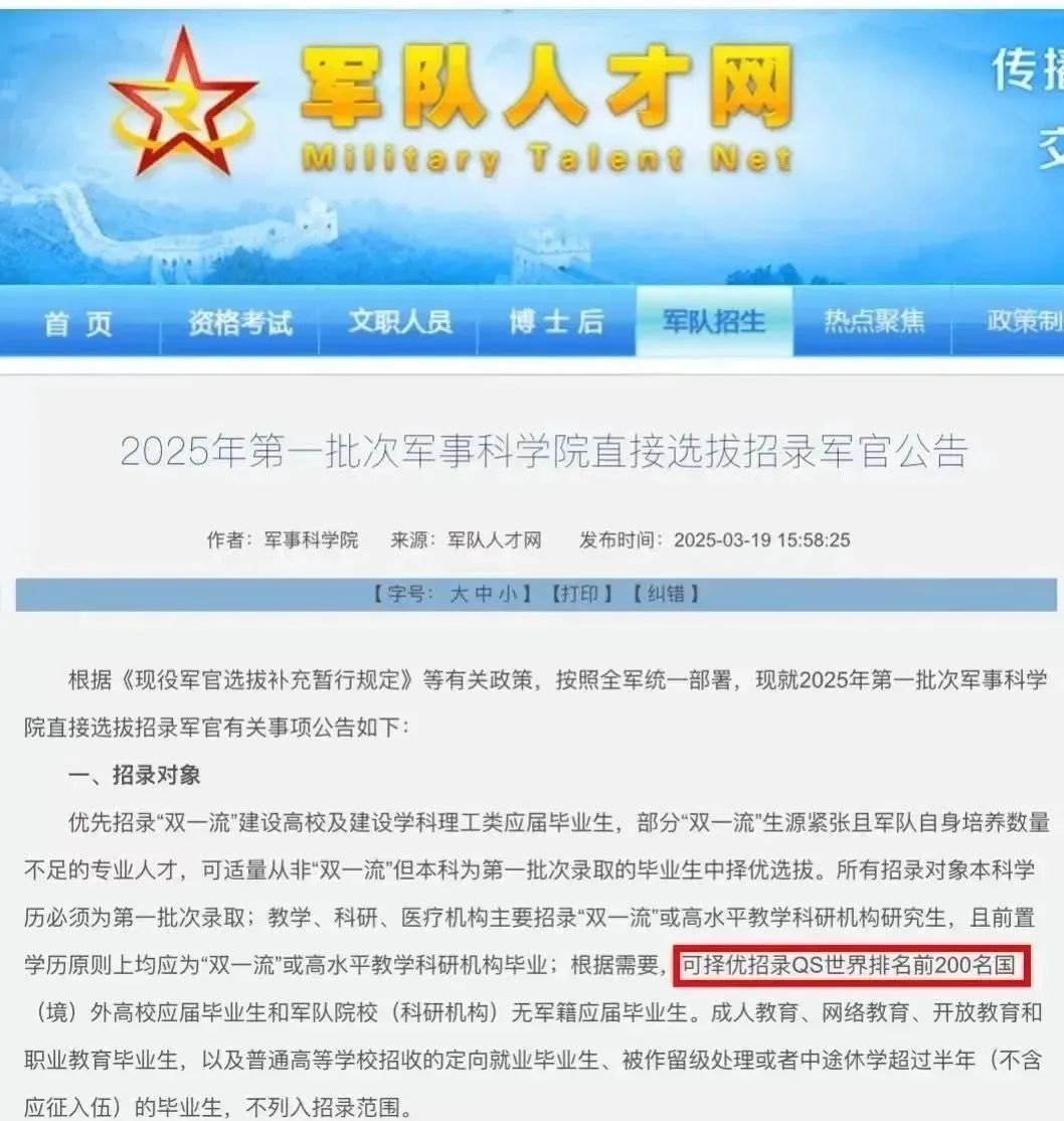 2025年新政策！QS前200留學生納入軍官招錄物件！