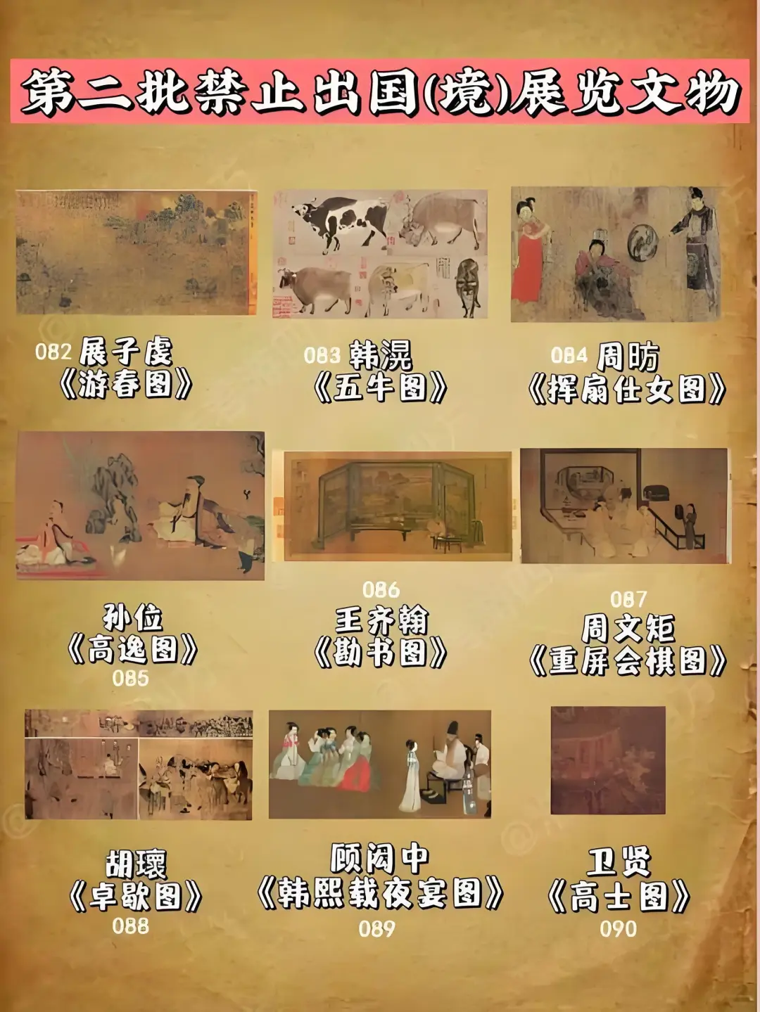 “鎮國之寶”五牛圖來了！