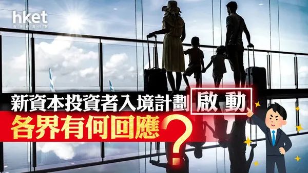 重磅|新投資移民政策反應熱烈！如何選擇才是最好？
