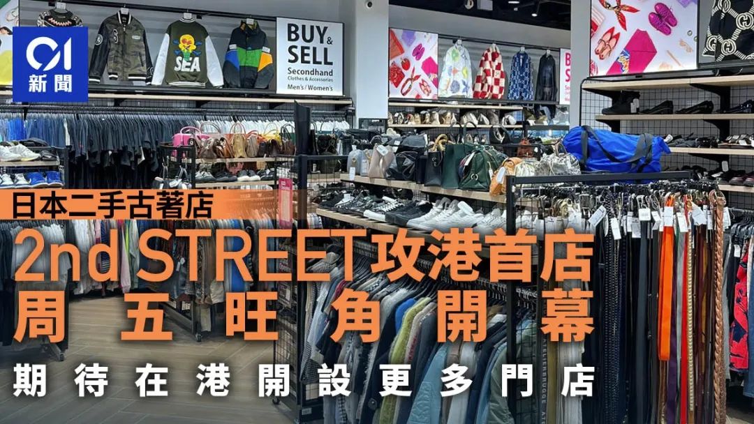 二手｜中古LV、GUCCI只賣幾百？旺角新店開張太癲！