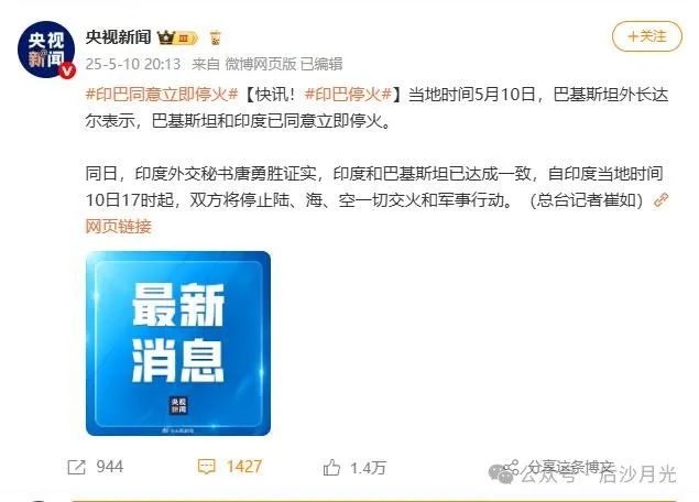 突如其來，印巴同意立即停火！
