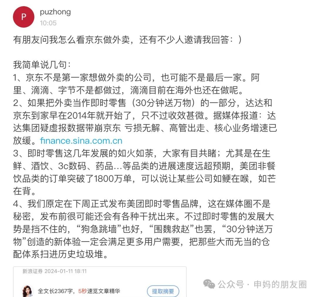 美團本地商業80後CEO回應“京東做外賣”：暗諷“狗急跳牆“