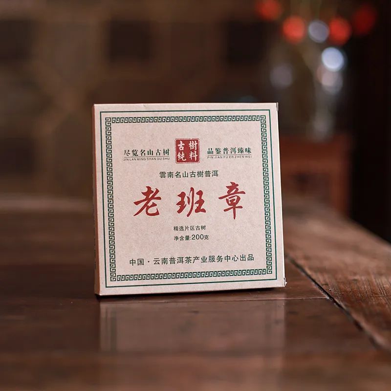 眾籌丨2015年老班章古樹熟茶，醇厚爽滑，古樹茶園經典“勐海味”