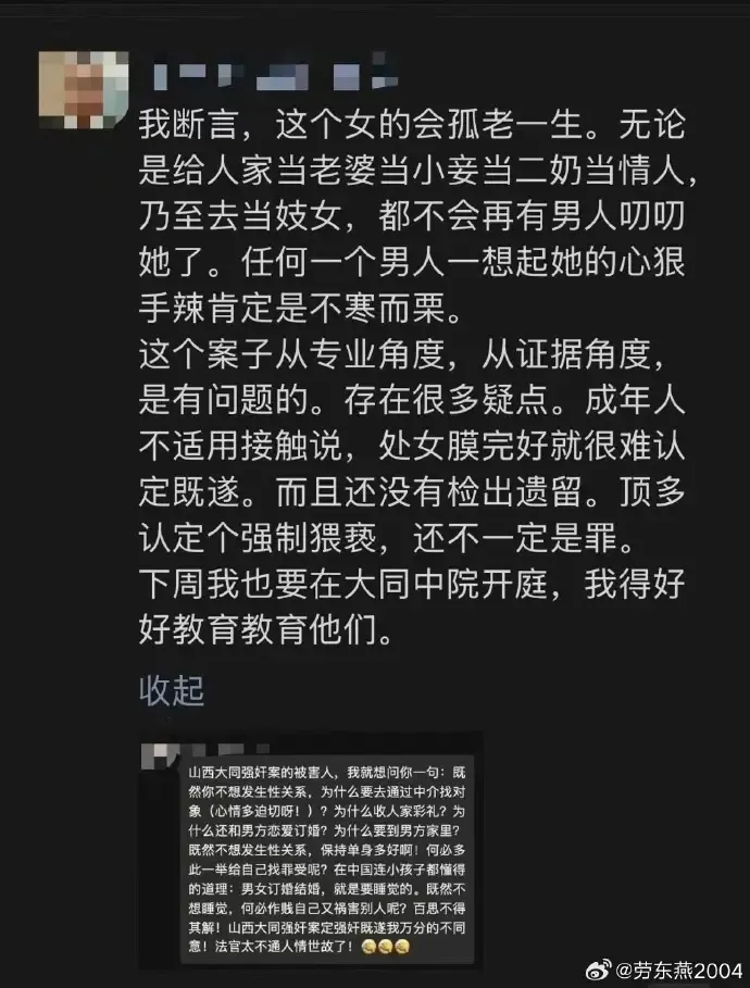 訂婚不是同意上床！