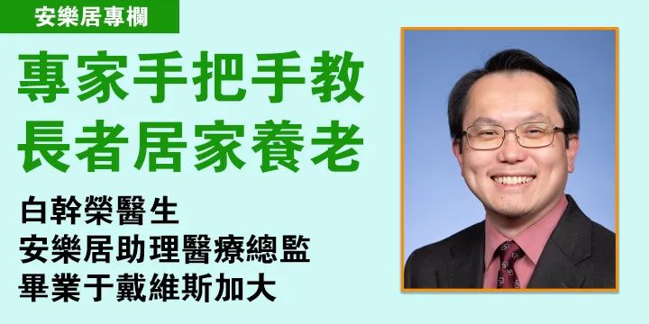 關注長者足部健康
