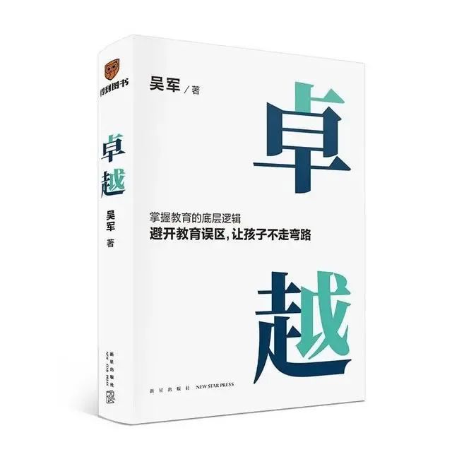 吳軍博士：當下一代大機率難以超越父母，如何走好教育之路？