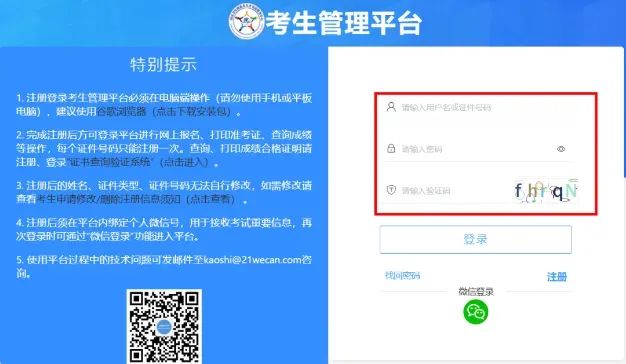 2025年衛生資格考試繳費失敗？這幾點要注意！