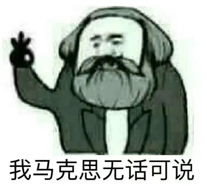 著名教授最新研究成果：馬克思的祖先來自中國，因為他姓馬