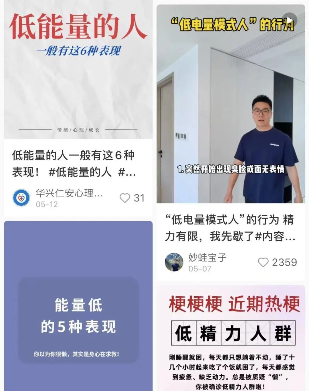 你是“低精力”還是懶？關鍵看這6個字|【經緯低調分享】