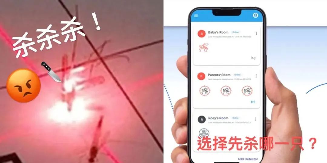 雷射能自動殺死8米內的蚊子！還用APP選擇先殺哪一隻？