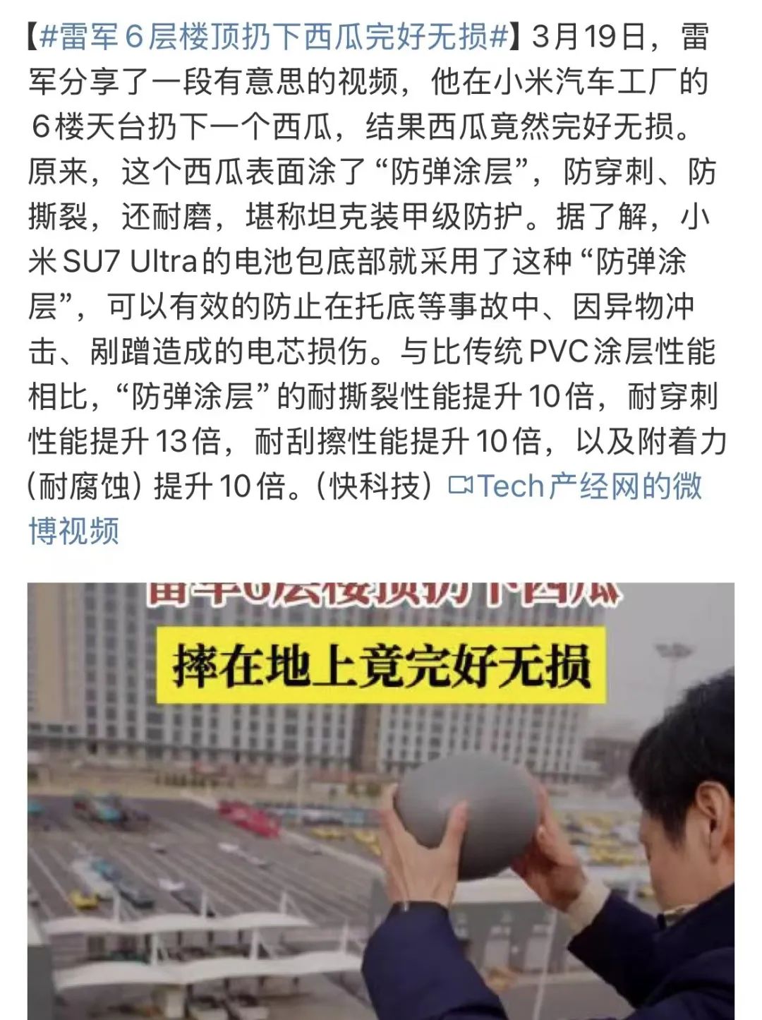 西瓜從六樓扔下竟完好無損，雷軍說的“防彈塗層”到底是什麼？