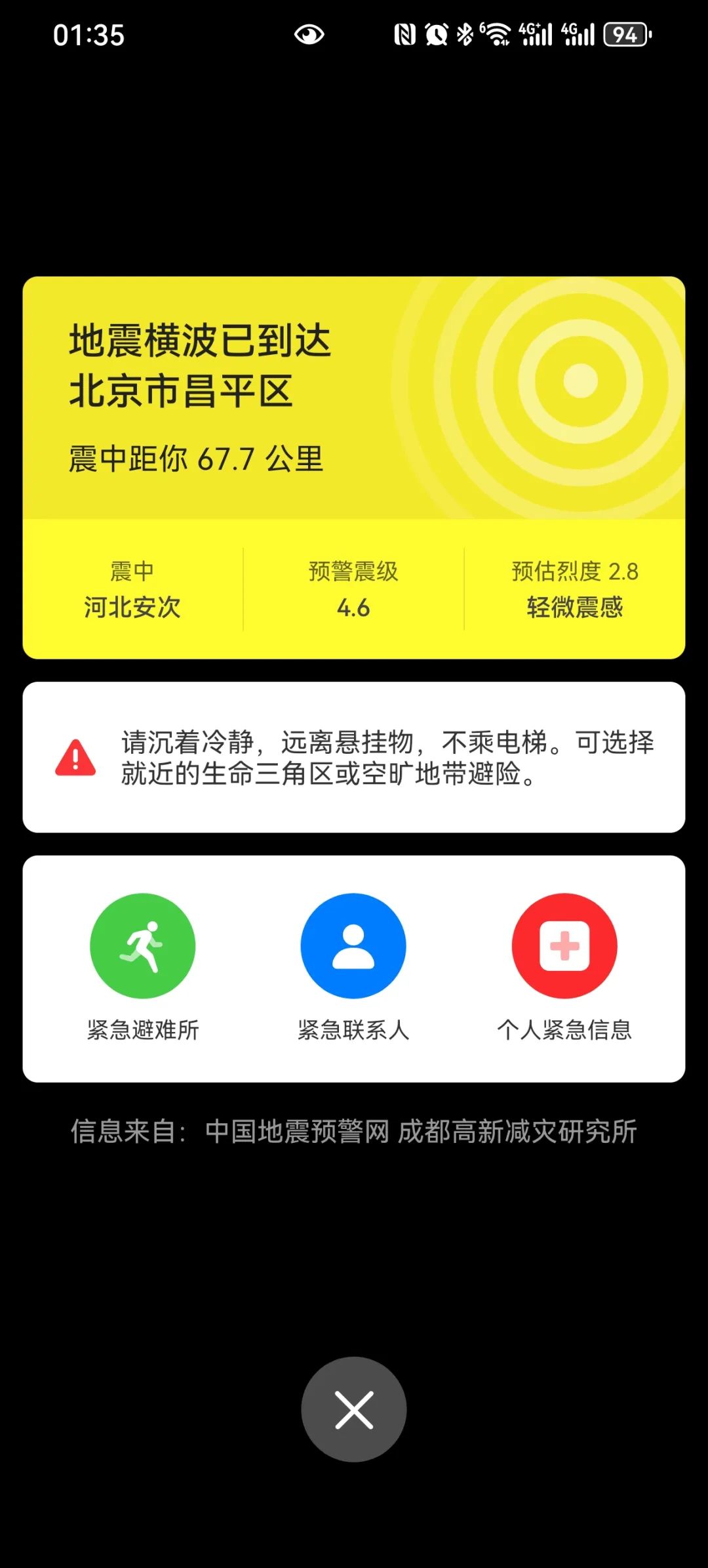 北京震感明顯，預警來臨的幾秒鐘內，我們可以做什麼？