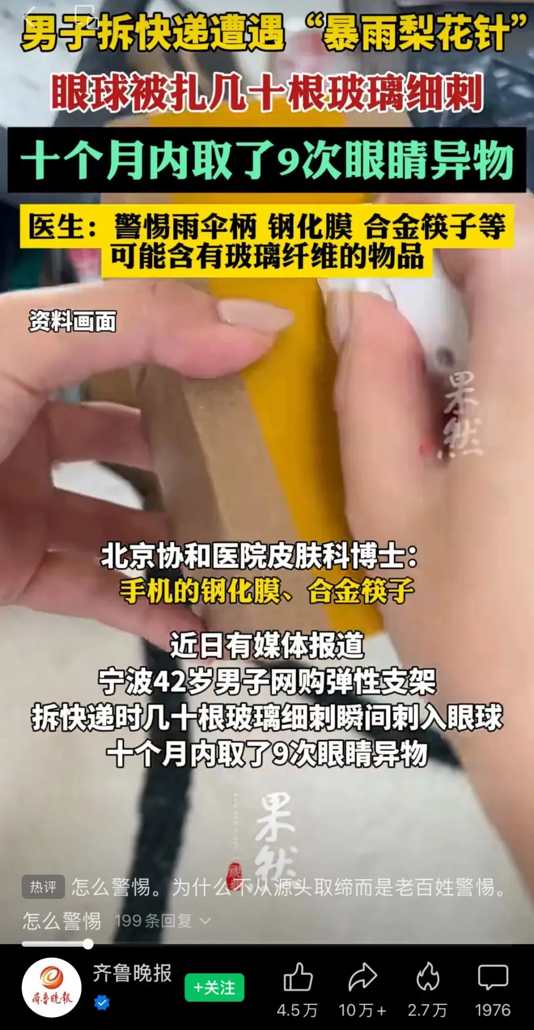碰一次要癢幾年！這些產品家裡有的趕緊換了