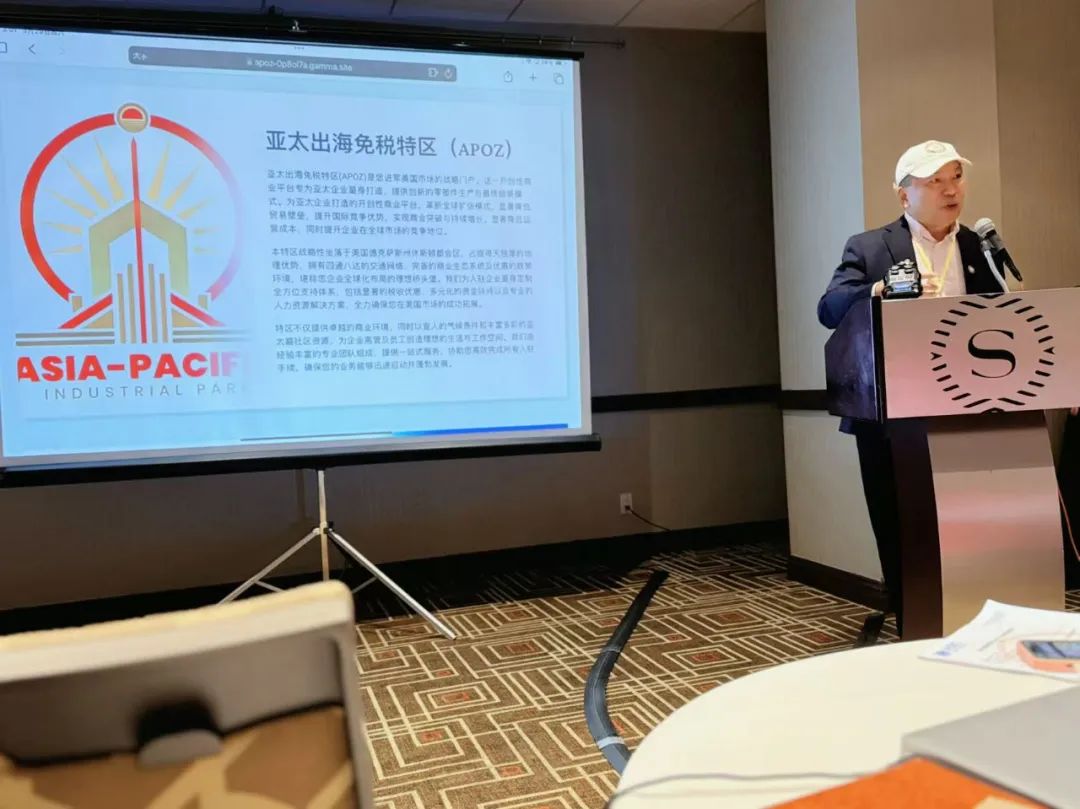 全美第一個亞太出海免稅特區專案正式啟動
