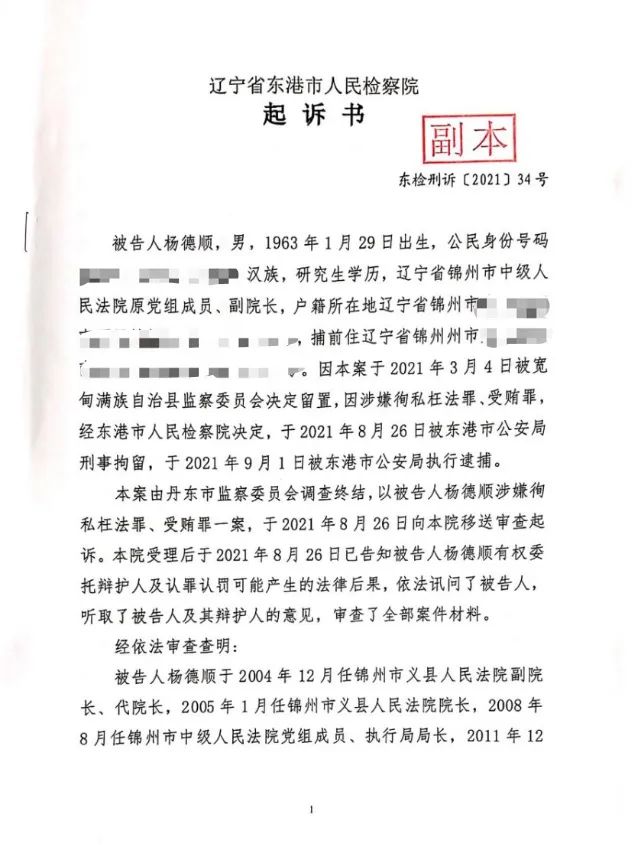 遼寧黑老大花1200萬炮製殺人案，公檢法領導提供一條龍服務