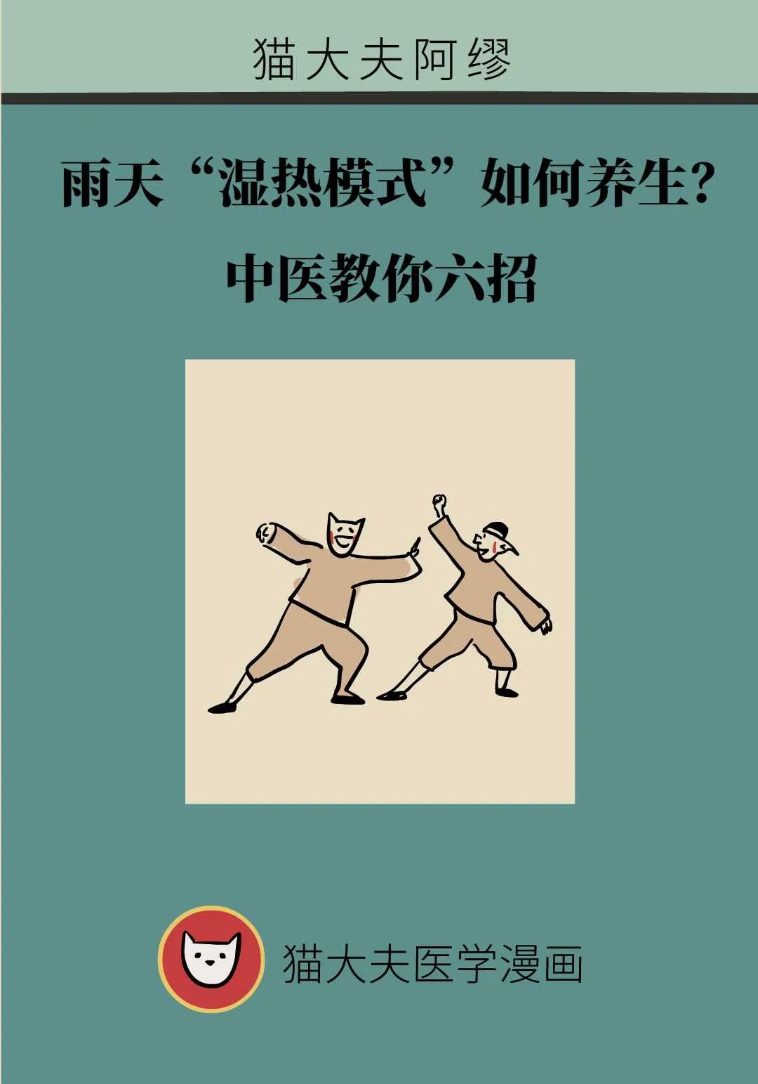 雨天“溼熱模式”如何養生？中醫教你六招
