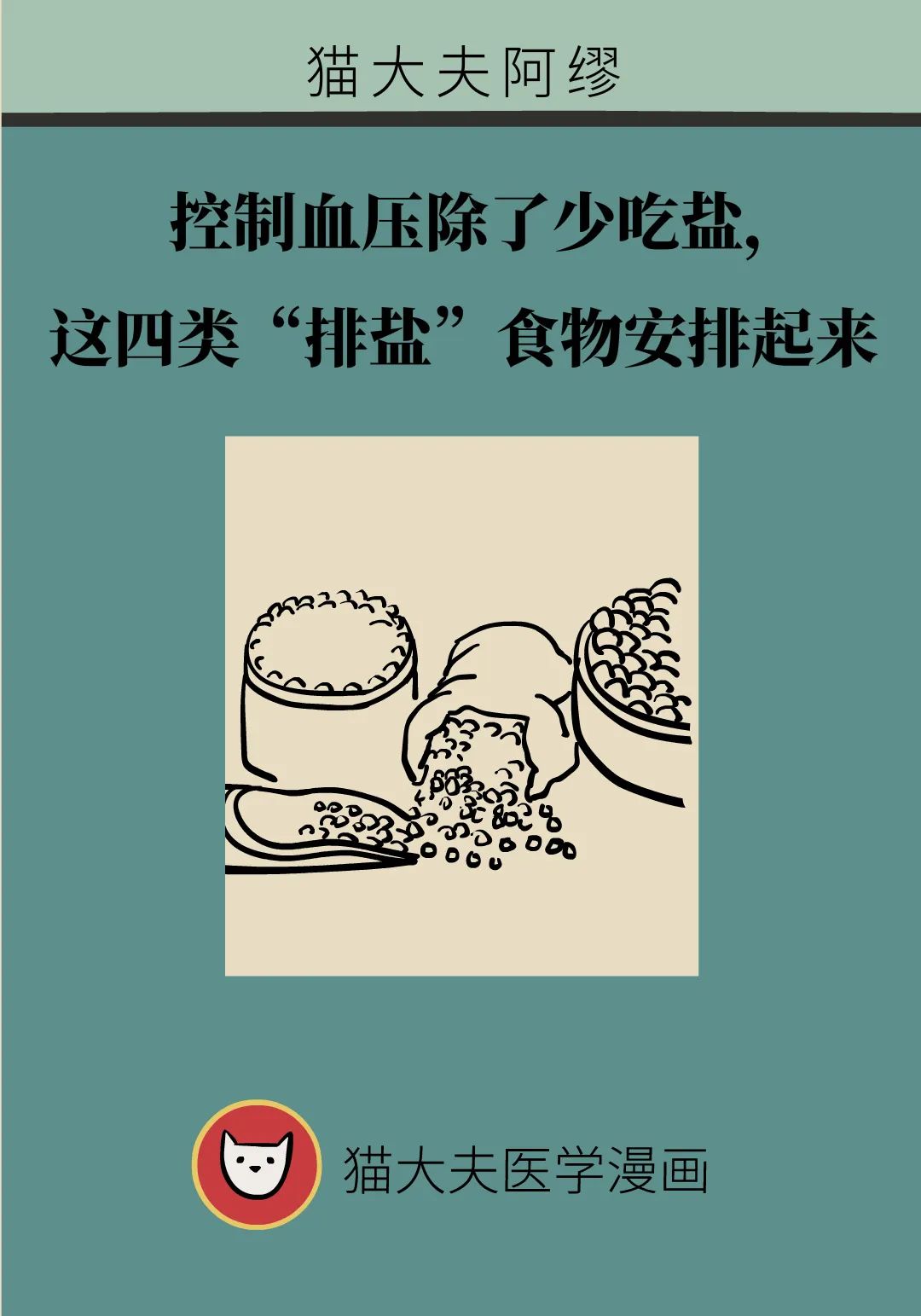控制血壓除了少吃鹽還可以“排鹽”，四類食物吃起來