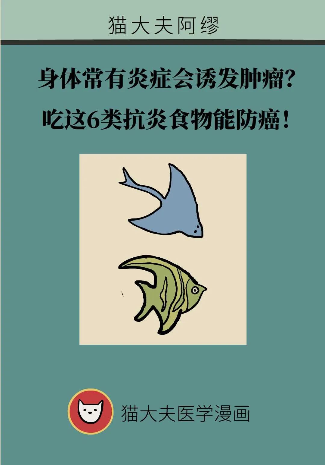 身體常有炎症會誘發腫瘤？吃這6類抗炎食物能防癌！