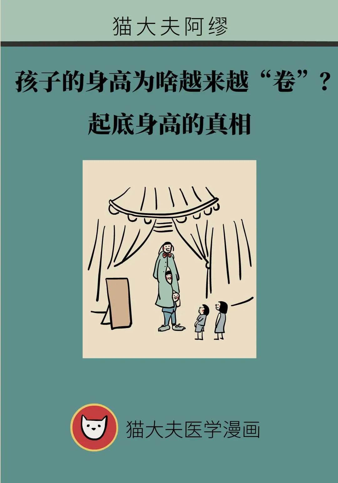 孩子的身高為什麼越來越“卷”？起底身高的真相