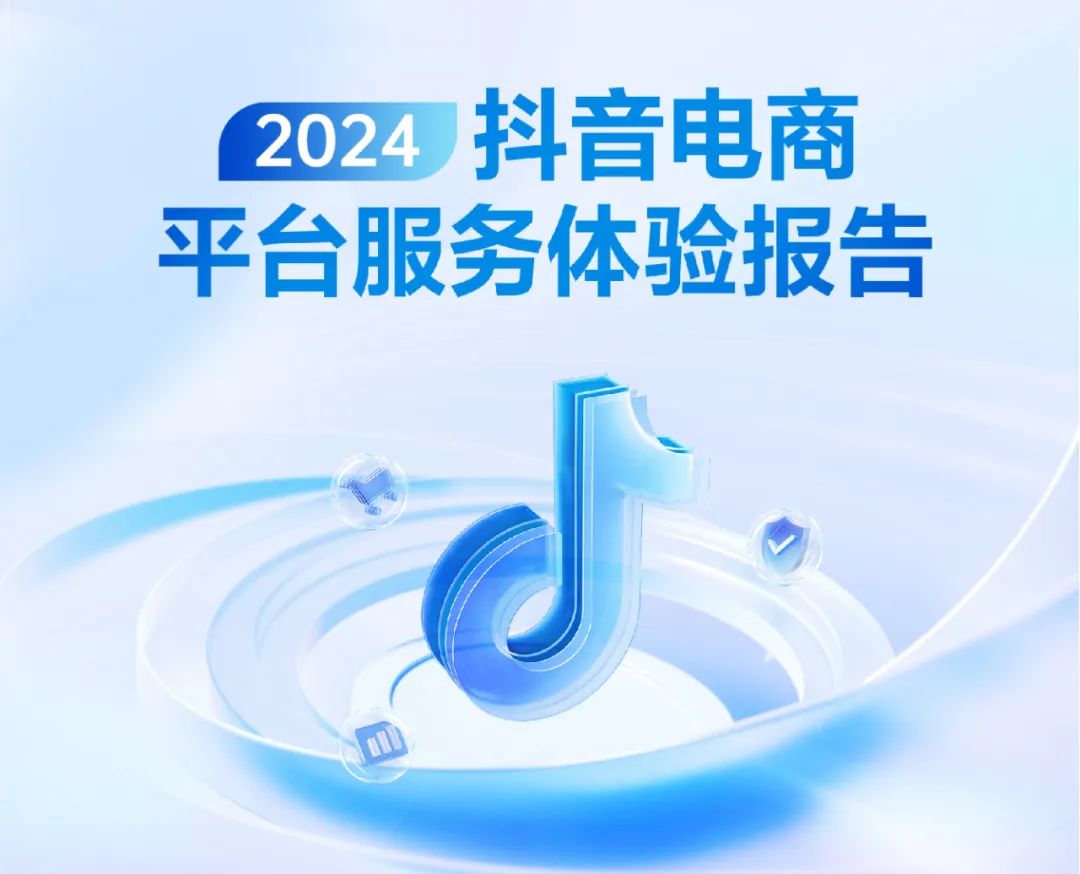 買貴必賠、新疆包郵，抖音電商到底在下一盤什麼棋？