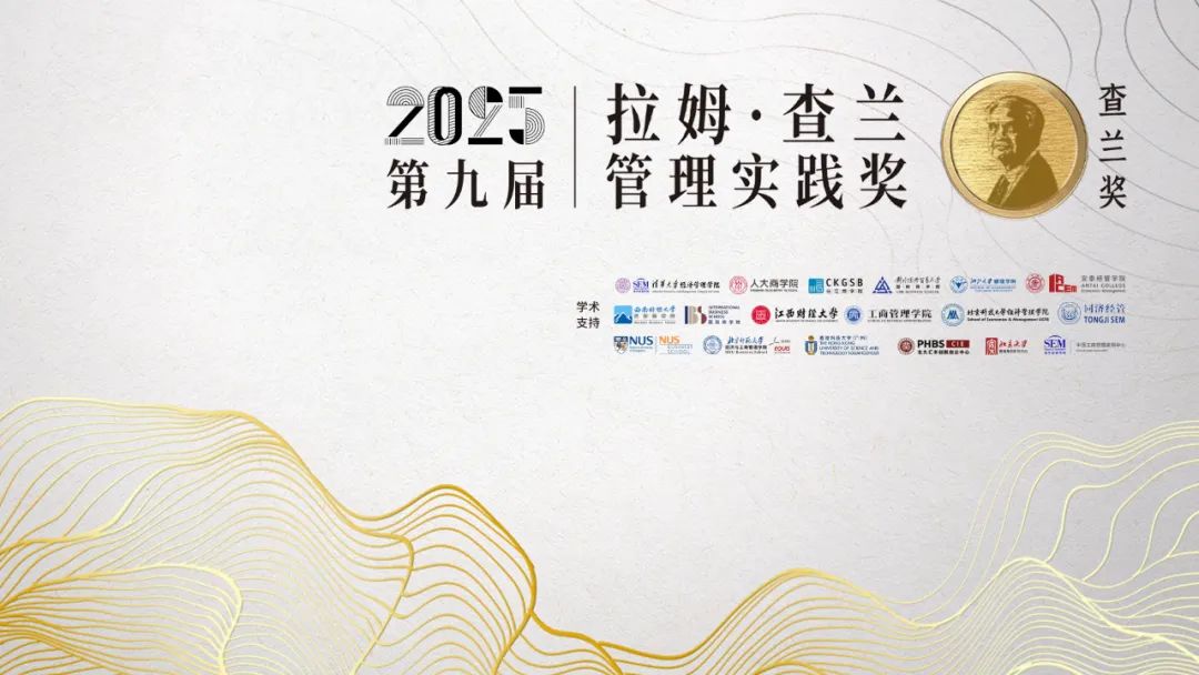 特別策劃|「查蘭獎」案例徵集：乘風人工智慧，領航新質生產力未來