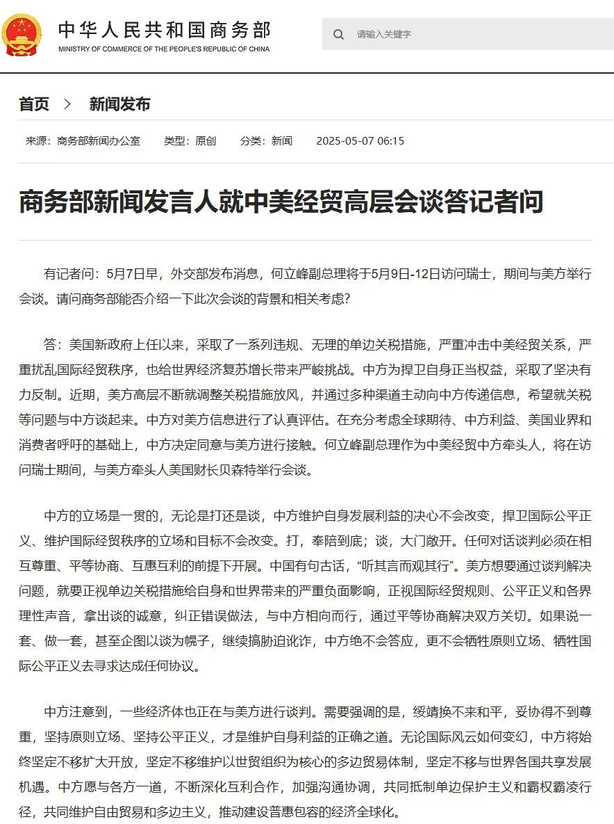 商務部：中方決定同意與美方進行接觸