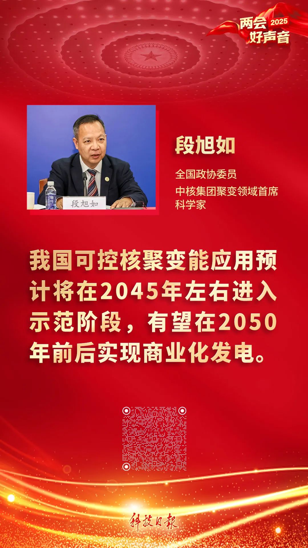 振奮人心！代表委員帶來科技好聲音