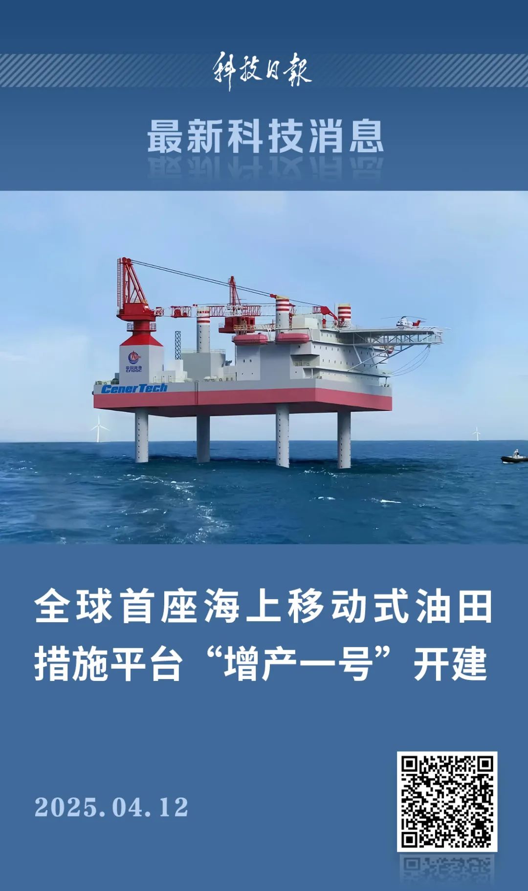 全球首座，開建！
