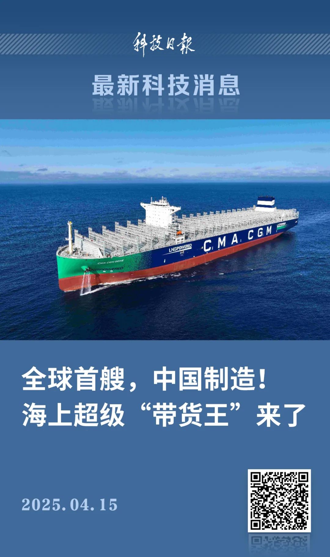 全球首艘，海上超級“帶貨王”來了！