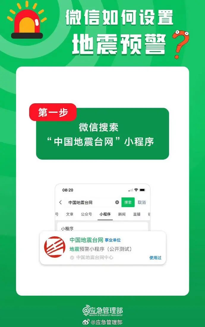 凌晨突發地震！你的微信開啟這一功能了嗎→