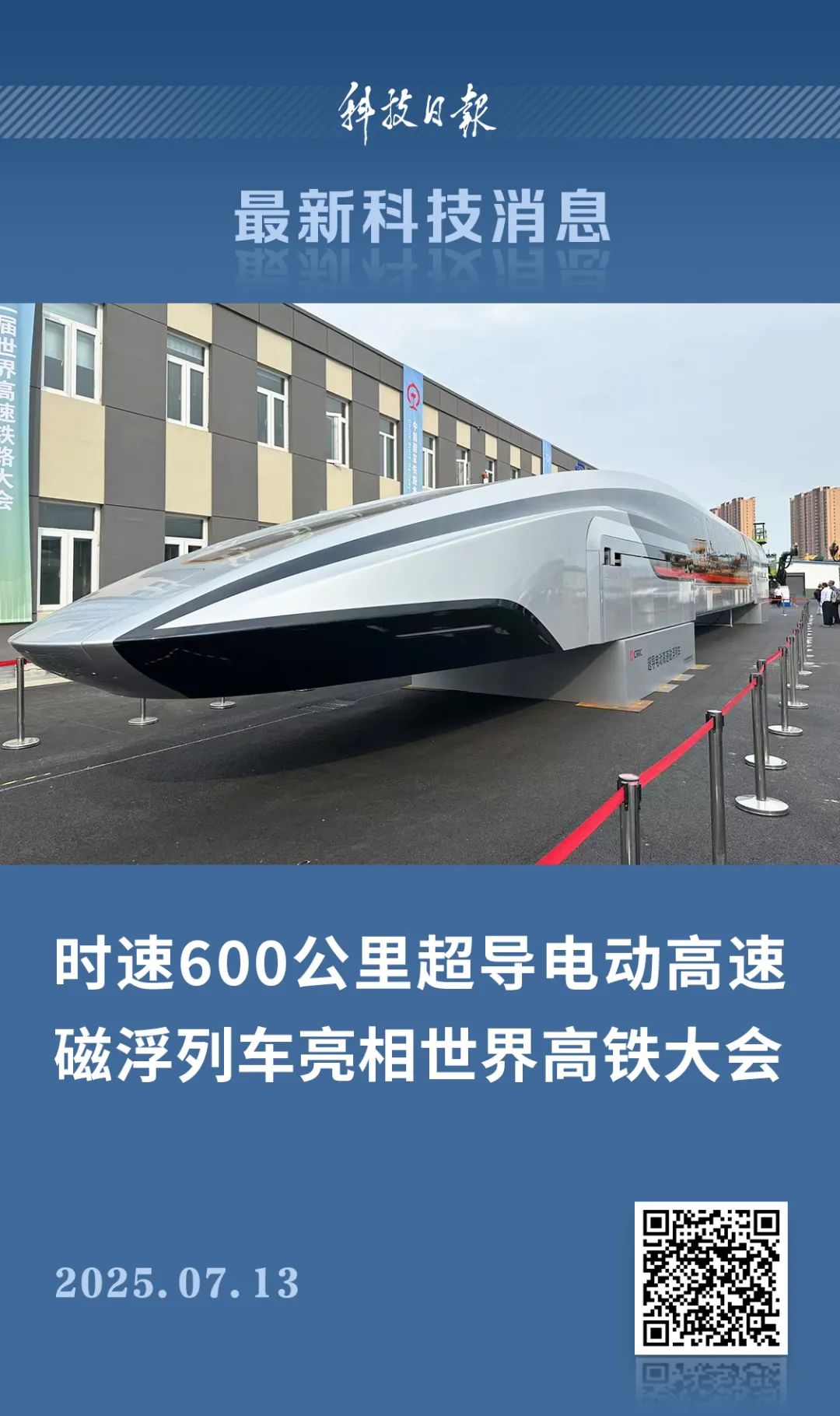 最高時速600公里！我國首輛，亮相