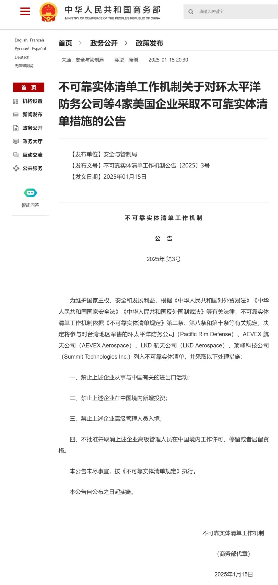 中方決定：禁止！
