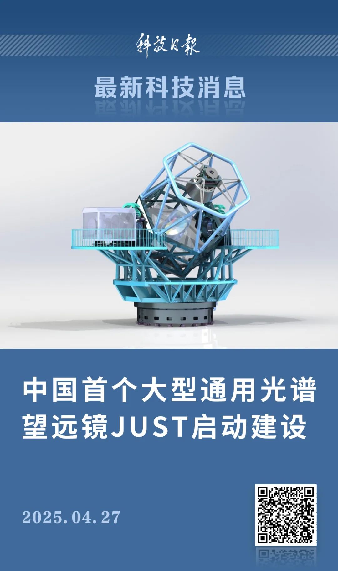 JUST啟動建設！將實現零的突破