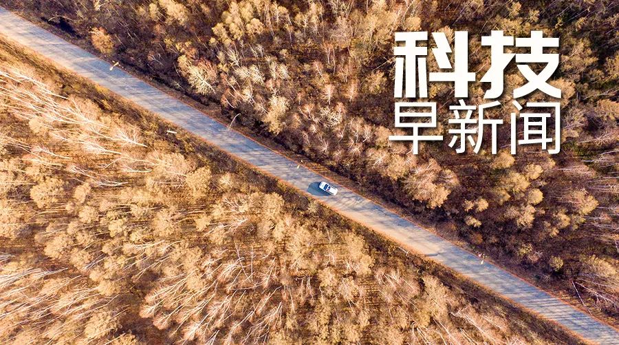 我國首個核電工業作業系統釋出；北京動物園“上新”丨科技早新聞