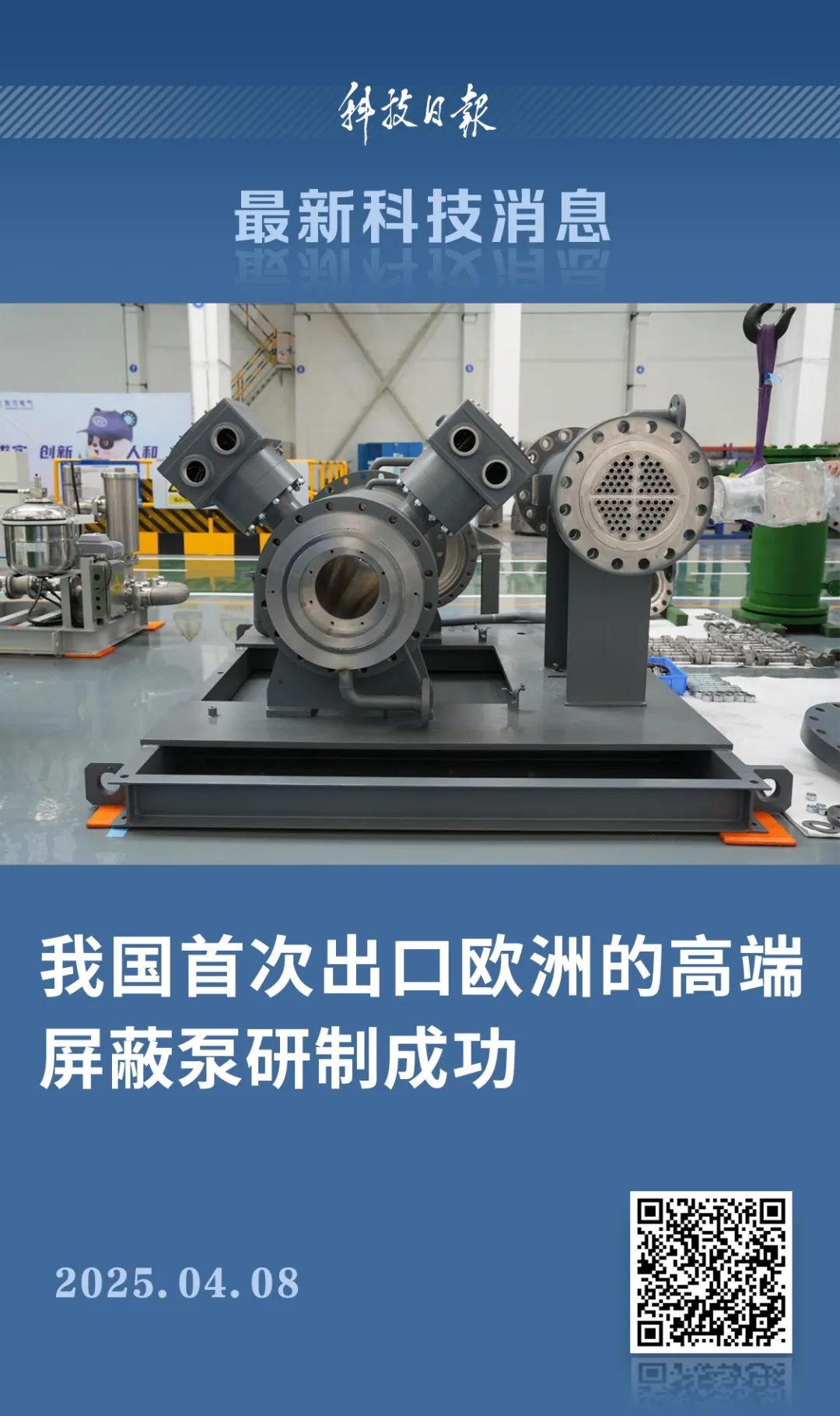 研製成功！將出口歐洲→