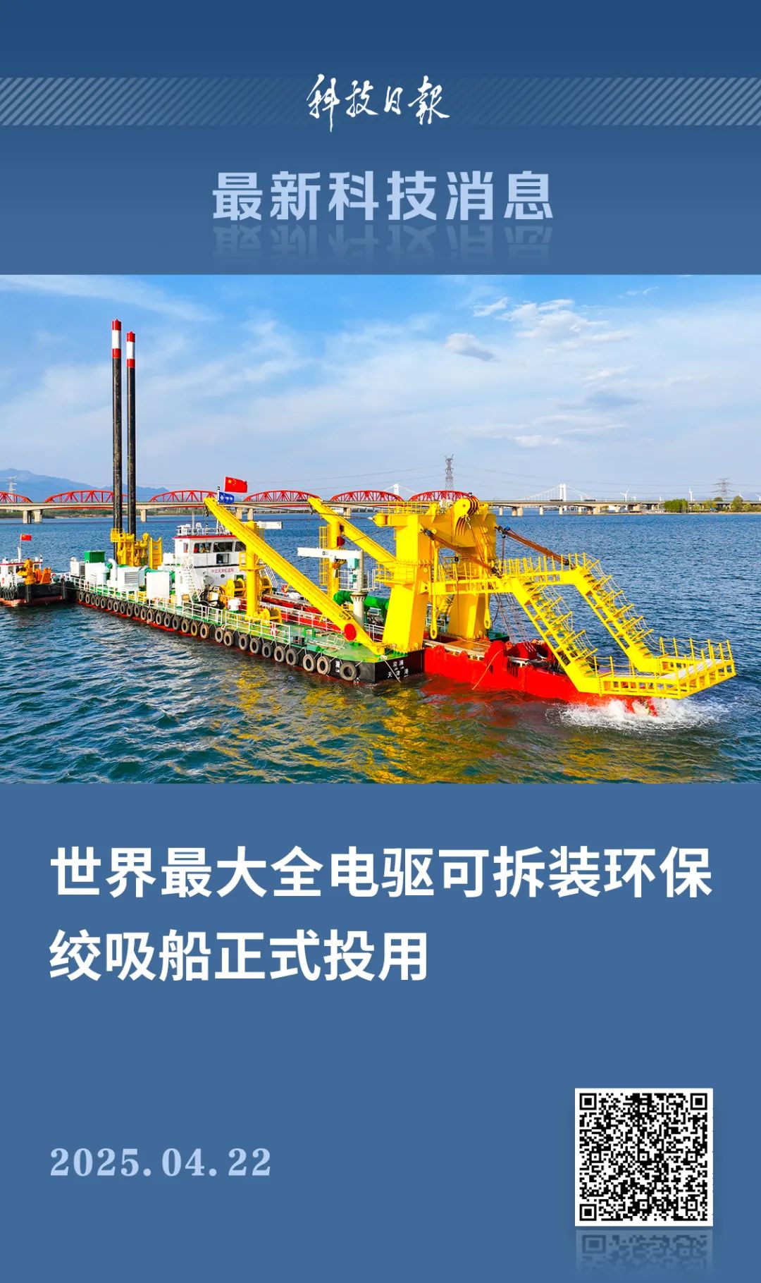 全電驅動！世界最大，正式投用