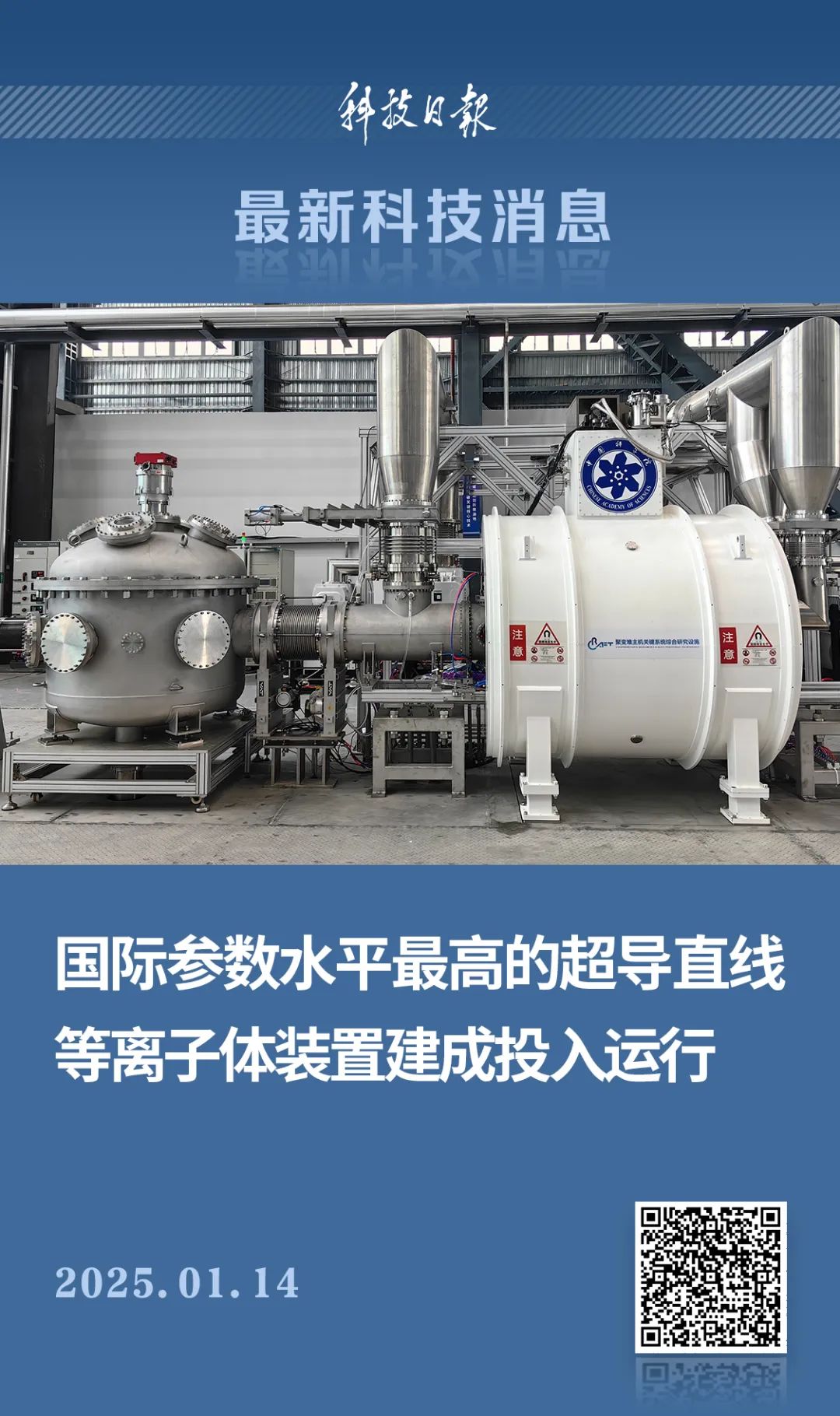 重大突破！這一關鍵裝置建成投運